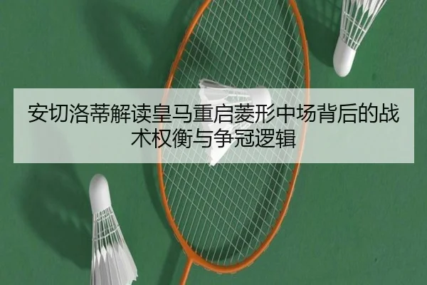 an-qie-luo-di-jie-du-huang-ma-chong-qi-ling-xing-zhong-chang-bei-hou-de-zhan-shu-quan-heng-yu-zheng-guan-luo-ji-3-347.jpg